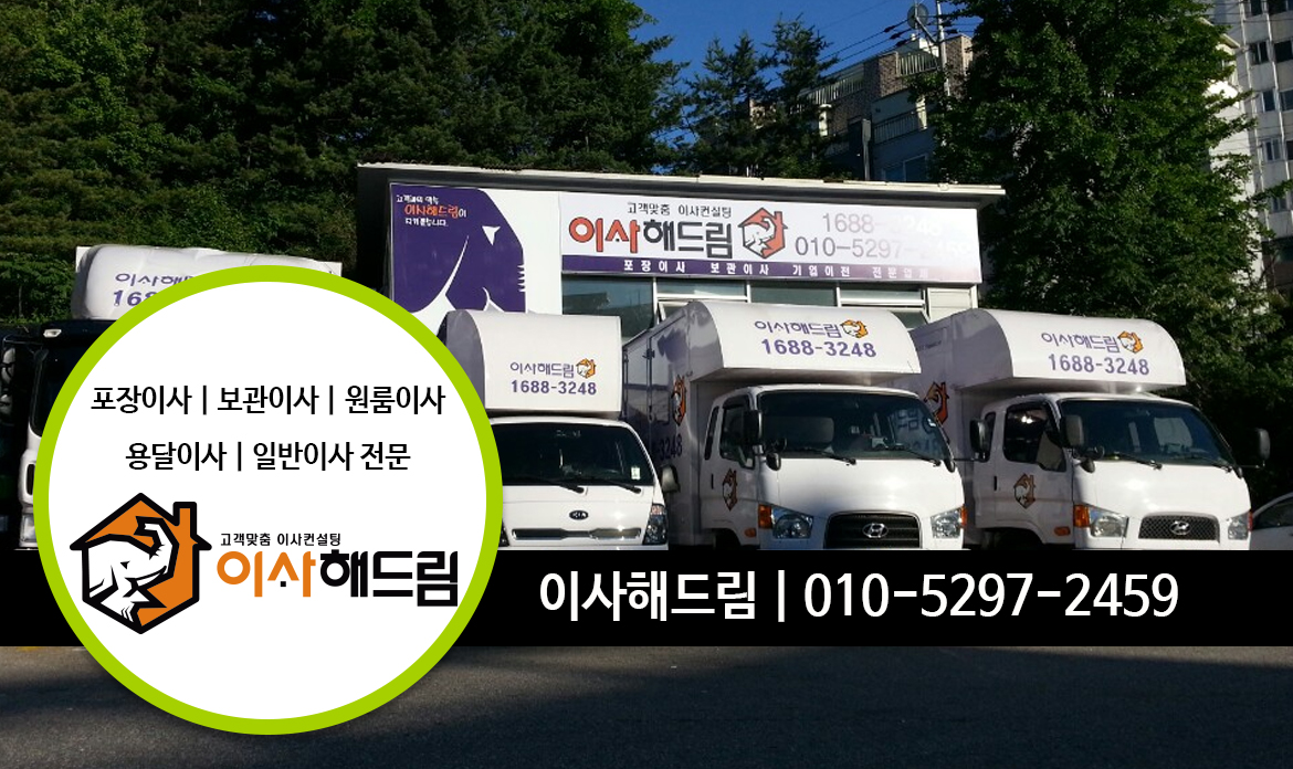 경기도 구리시 포장이사 이사해드림