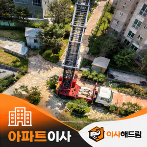 구리 포장이사&middot;보관이사 | 이사해드림