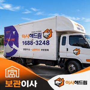 구리 포장이사&middot;보관이사 | 이사해드림